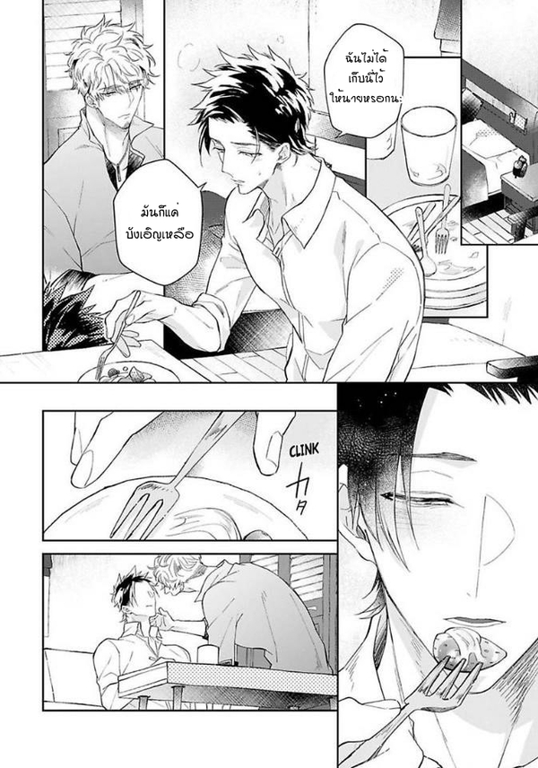 [Teo Akihisa] Lingua Dolce – [Teo Akihisa] Lingua Dolce – ตอนที่ 2 หน้า 17