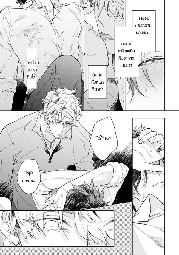 [Teo Akihisa] Lingua Dolce – [Teo Akihisa] Lingua Dolce – ตอนที่ 2 หน้า 22