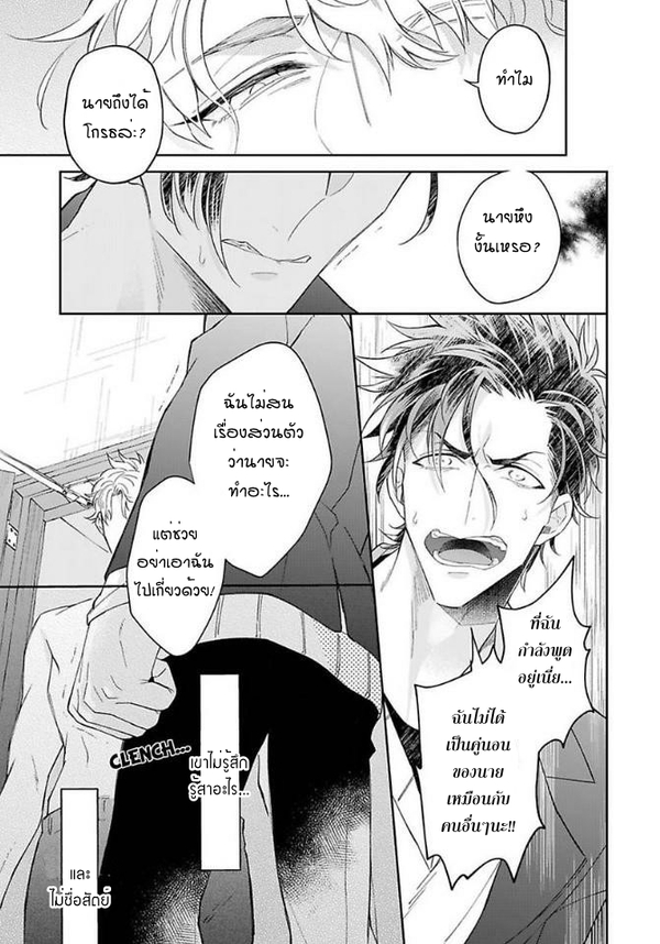 [Teo Akihisa] Lingua Dolce – [Teo Akihisa] Lingua Dolce – ตอนที่ 2 หน้า 30