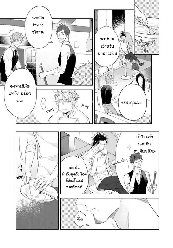 [Teo Akihisa] Lingua Dolce – [Teo Akihisa] Lingua Dolce – ตอนที่ 3 หน้า 2