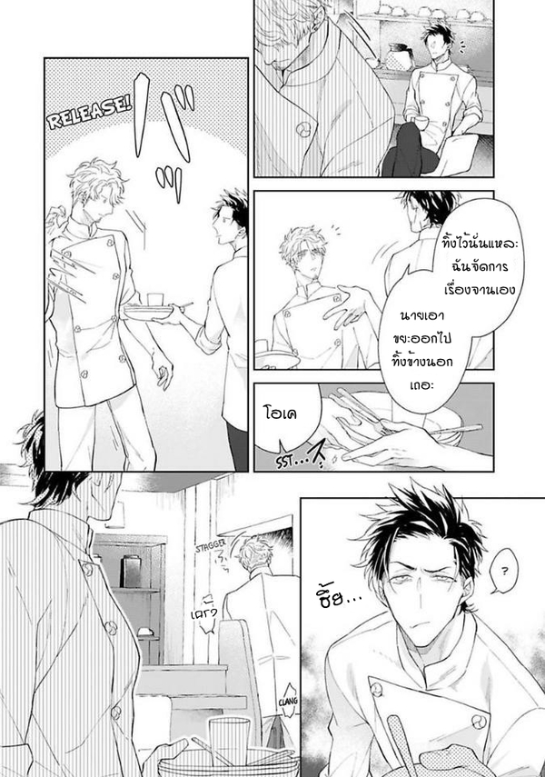[Teo Akihisa] Lingua Dolce – [Teo Akihisa] Lingua Dolce – ตอนที่ 3 หน้า 3