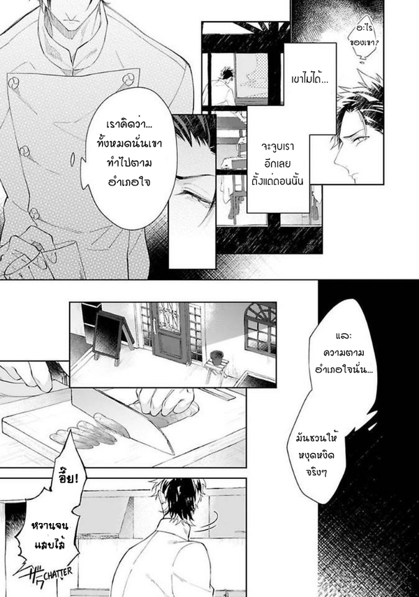 [Teo Akihisa] Lingua Dolce – [Teo Akihisa] Lingua Dolce – ตอนที่ 3 หน้า 4