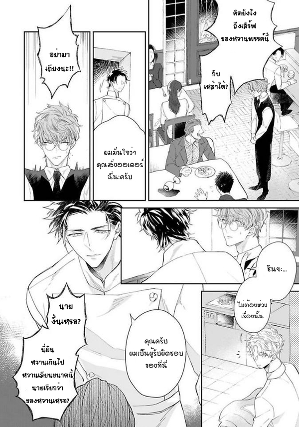 [Teo Akihisa] Lingua Dolce – [Teo Akihisa] Lingua Dolce – ตอนที่ 3 หน้า 5