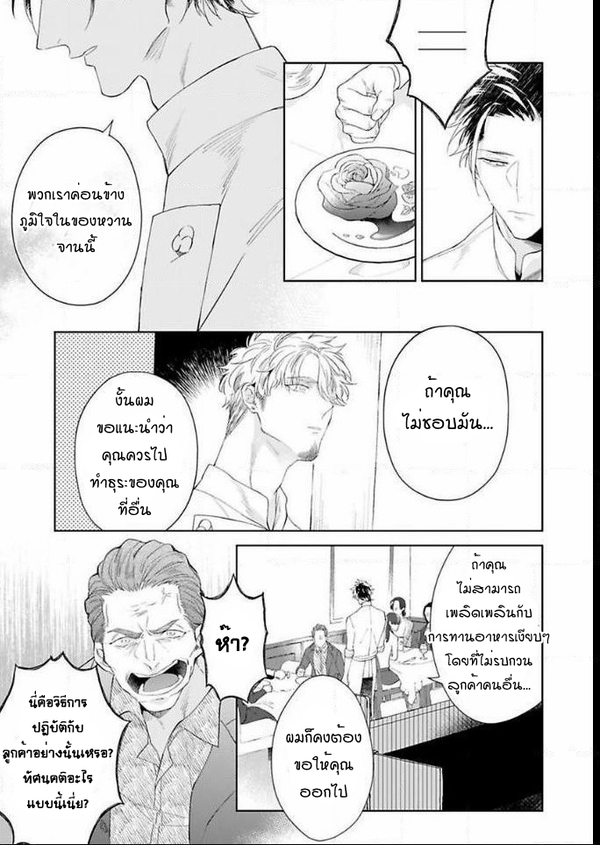 [Teo Akihisa] Lingua Dolce – [Teo Akihisa] Lingua Dolce – ตอนที่ 3 หน้า 6