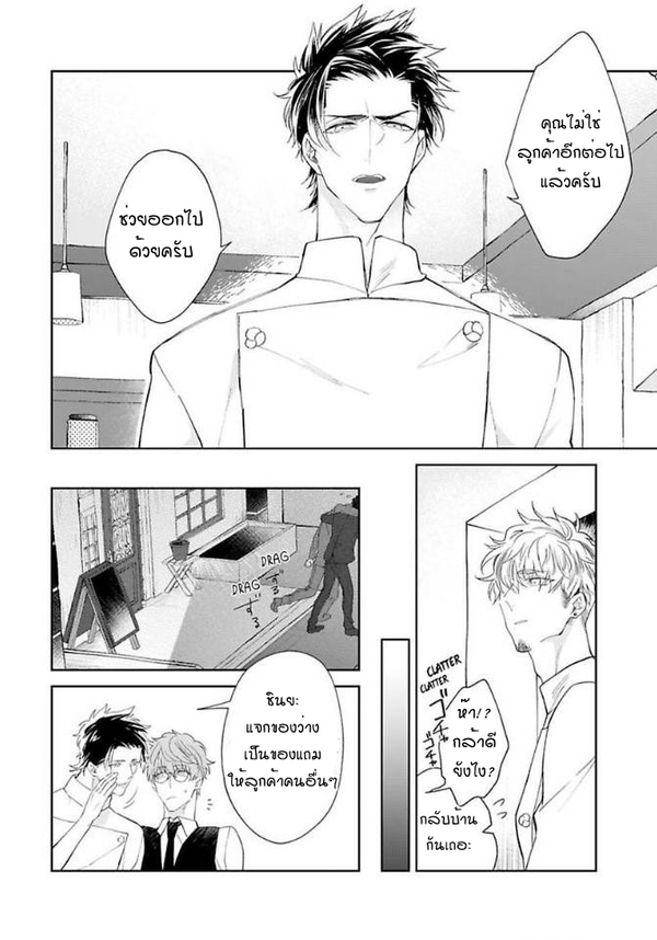 [Teo Akihisa] Lingua Dolce – [Teo Akihisa] Lingua Dolce – ตอนที่ 3 หน้า 7