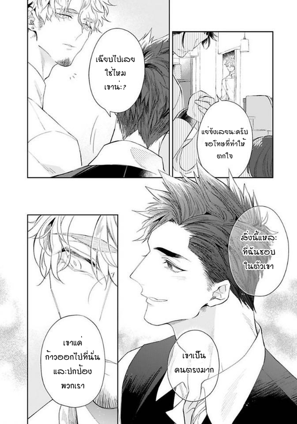 [Teo Akihisa] Lingua Dolce – [Teo Akihisa] Lingua Dolce – ตอนที่ 3 หน้า 8