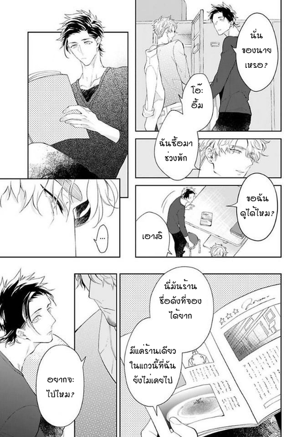 [Teo Akihisa] Lingua Dolce – [Teo Akihisa] Lingua Dolce – ตอนที่ 3 หน้า 10