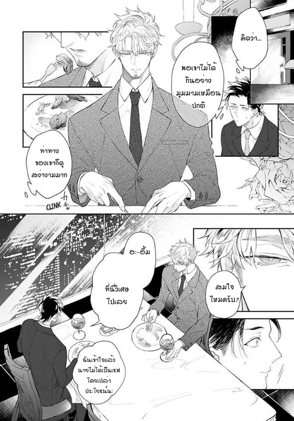 [Teo Akihisa] Lingua Dolce – [Teo Akihisa] Lingua Dolce – ตอนที่ 3 หน้า 13