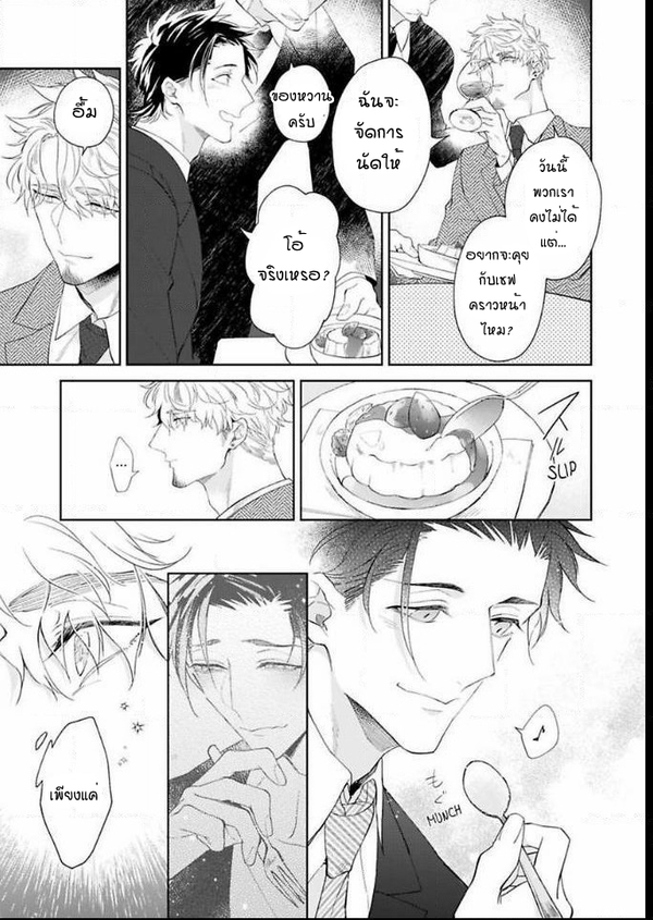 [Teo Akihisa] Lingua Dolce – [Teo Akihisa] Lingua Dolce – ตอนที่ 3 หน้า 14