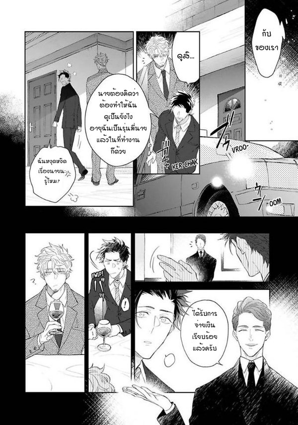 [Teo Akihisa] Lingua Dolce – [Teo Akihisa] Lingua Dolce – ตอนที่ 3 หน้า 15