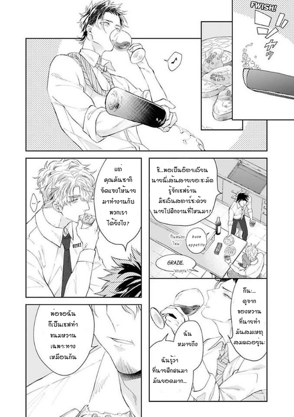 [Teo Akihisa] Lingua Dolce – [Teo Akihisa] Lingua Dolce – ตอนที่ 3 หน้า 17