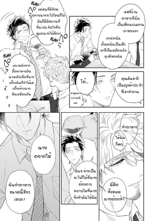 [Teo Akihisa] Lingua Dolce – [Teo Akihisa] Lingua Dolce – ตอนที่ 3 หน้า 18