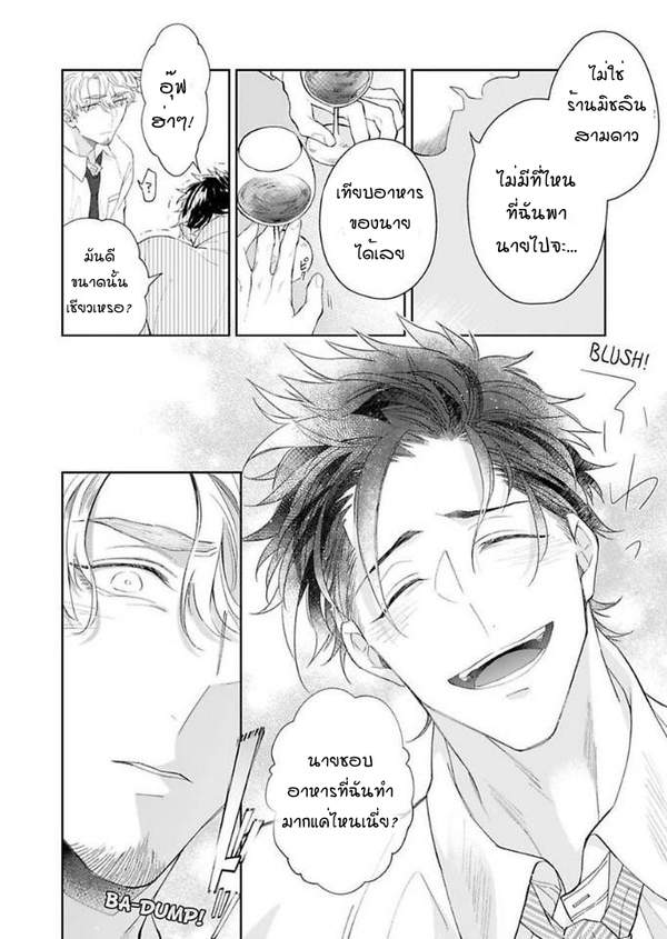[Teo Akihisa] Lingua Dolce – [Teo Akihisa] Lingua Dolce – ตอนที่ 3 หน้า 19