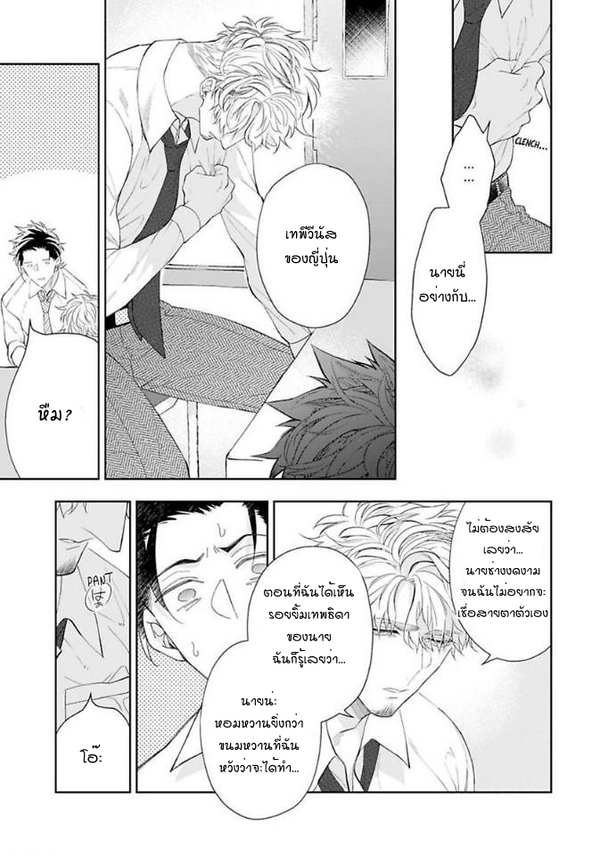 [Teo Akihisa] Lingua Dolce – [Teo Akihisa] Lingua Dolce – ตอนที่ 3 หน้า 20