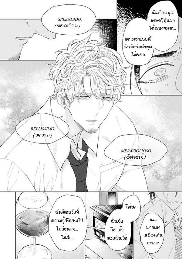 [Teo Akihisa] Lingua Dolce – [Teo Akihisa] Lingua Dolce – ตอนที่ 3 หน้า 21