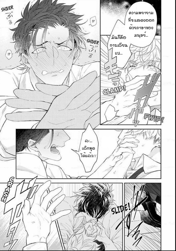 [Teo Akihisa] Lingua Dolce – [Teo Akihisa] Lingua Dolce – ตอนที่ 3 หน้า 22