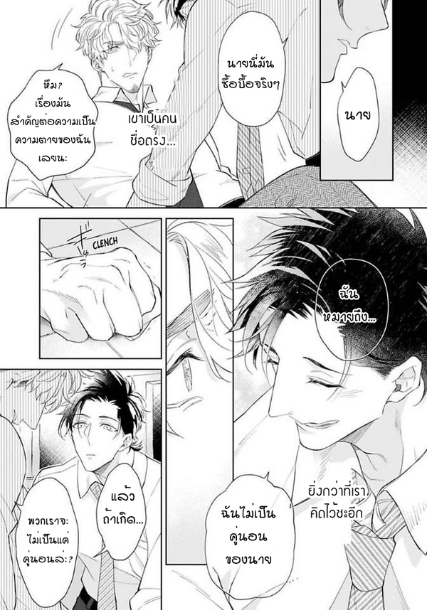 [Teo Akihisa] Lingua Dolce – [Teo Akihisa] Lingua Dolce – ตอนที่ 3 หน้า 24