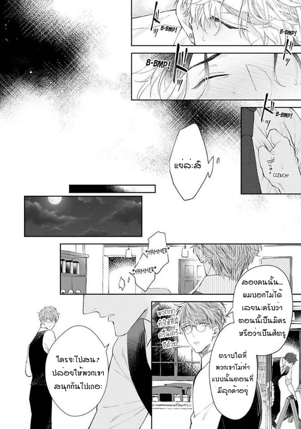 [Teo Akihisa] Lingua Dolce – [Teo Akihisa] Lingua Dolce – ตอนที่ 3 หน้า 27
