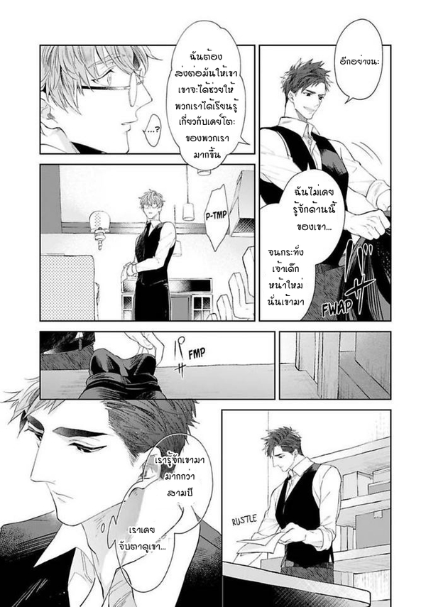 [Teo Akihisa] Lingua Dolce – [Teo Akihisa] Lingua Dolce – ตอนที่ 3 หน้า 28