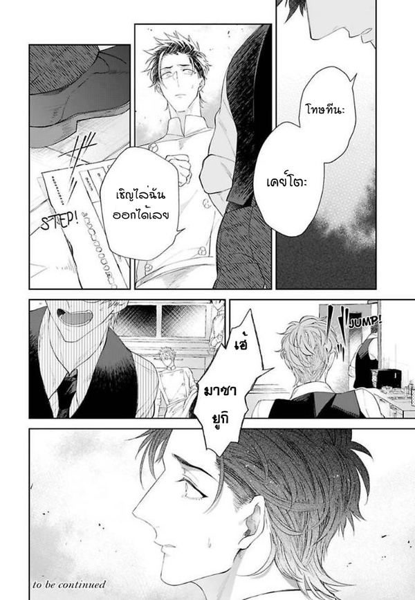 [Teo Akihisa] Lingua Dolce – [Teo Akihisa] Lingua Dolce – ตอนที่ 3 หน้า 33
