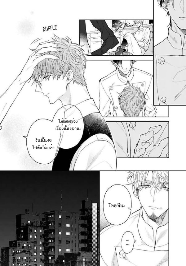 [Teo Akihisa] Lingua Dolce – [Teo Akihisa] Lingua Dolce – ตอนที่ 4 หน้า 3