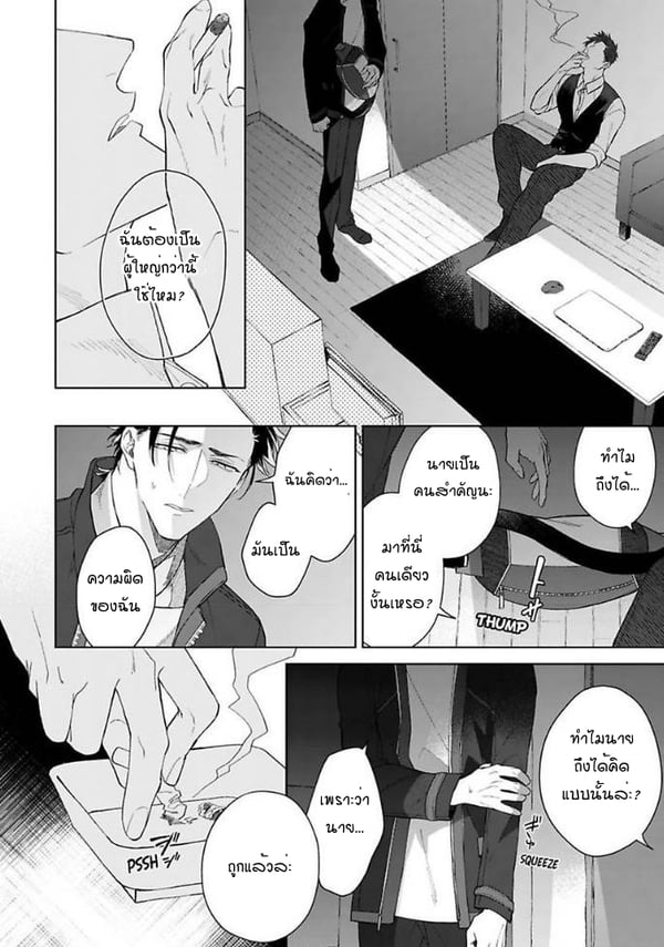 [Teo Akihisa] Lingua Dolce – [Teo Akihisa] Lingua Dolce – ตอนที่ 4 หน้า 5