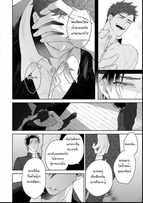 [Teo Akihisa] Lingua Dolce – [Teo Akihisa] Lingua Dolce – ตอนที่ 4 หน้า 7