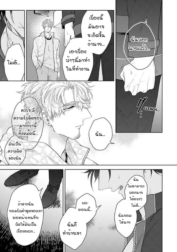 [Teo Akihisa] Lingua Dolce – [Teo Akihisa] Lingua Dolce – ตอนที่ 4 หน้า 16