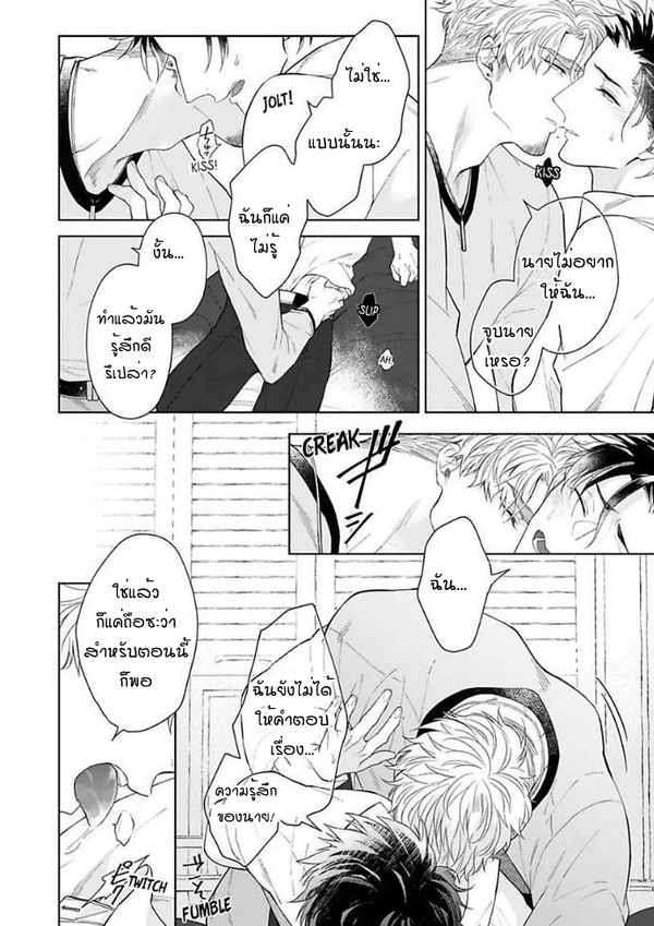 [Teo Akihisa] Lingua Dolce – [Teo Akihisa] Lingua Dolce – ตอนที่ 4 หน้า 21