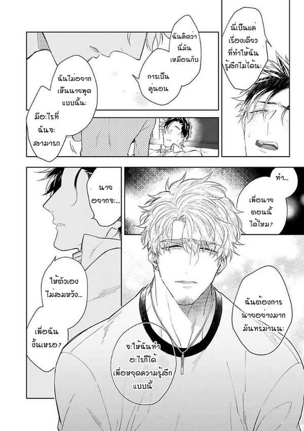 [Teo Akihisa] Lingua Dolce – [Teo Akihisa] Lingua Dolce – ตอนที่ 4 หน้า 23