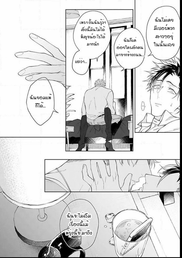 [Teo Akihisa] Lingua Dolce – [Teo Akihisa] Lingua Dolce – ตอนที่ 4 หน้า 25