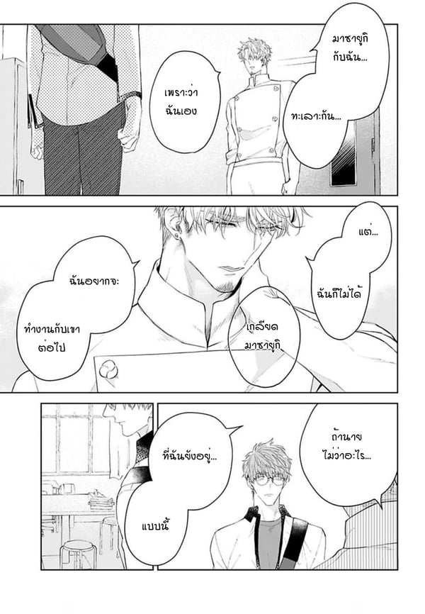 [Teo Akihisa] Lingua Dolce – [Teo Akihisa] Lingua Dolce – ตอนที่ 5 (จบ) หน้า 4