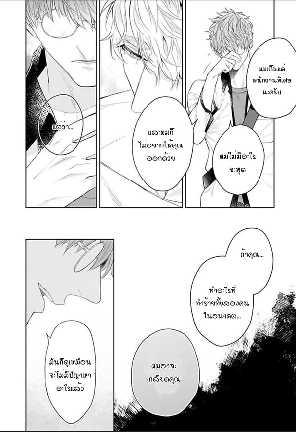 [Teo Akihisa] Lingua Dolce – [Teo Akihisa] Lingua Dolce – ตอนที่ 5 (จบ) หน้า 5