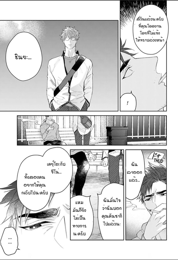 [Teo Akihisa] Lingua Dolce – [Teo Akihisa] Lingua Dolce – ตอนที่ 5 (จบ) หน้า 8