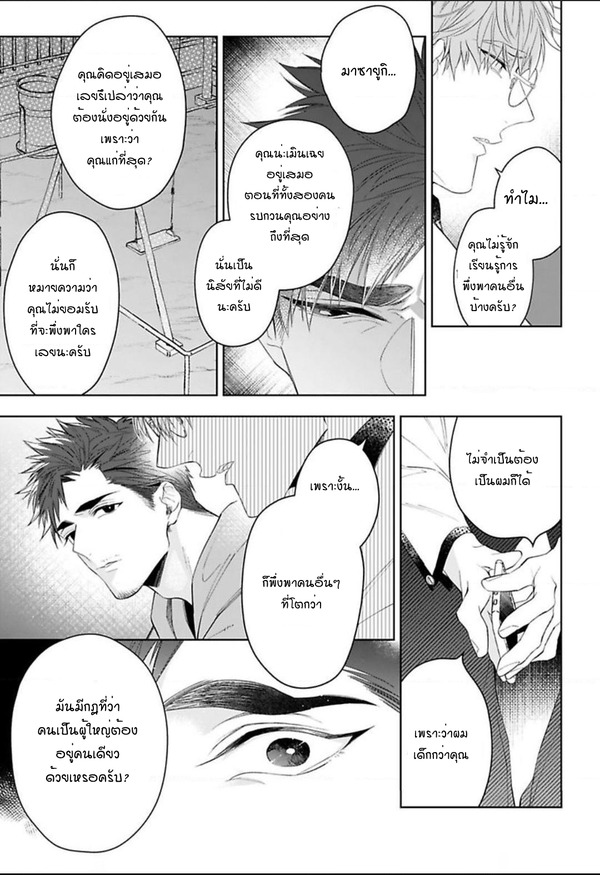 [Teo Akihisa] Lingua Dolce – [Teo Akihisa] Lingua Dolce – ตอนที่ 5 (จบ) หน้า 10