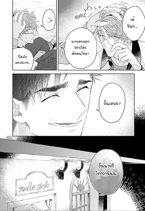 [Teo Akihisa] Lingua Dolce – [Teo Akihisa] Lingua Dolce – ตอนที่ 5 (จบ) หน้า 13