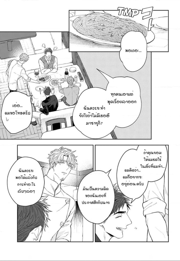 [Teo Akihisa] Lingua Dolce – [Teo Akihisa] Lingua Dolce – ตอนที่ 5 (จบ) หน้า 16