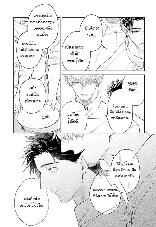 [Teo Akihisa] Lingua Dolce – [Teo Akihisa] Lingua Dolce – ตอนที่ 5 (จบ) หน้า 23