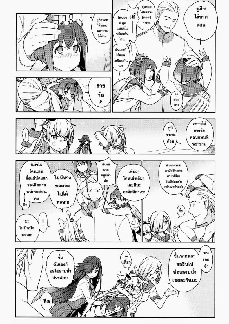 หลงสเน่ห์สาวโลลิ [enuma elish (Yukimi)] Little by little (Kantai Collection -KanColle-) – หลงสเน่ห์สาวโลลิ [enuma elish (Yukimi)] Little by little (Kantai Collection -KanColle-) – ตอนที่ 1 หน้า 6