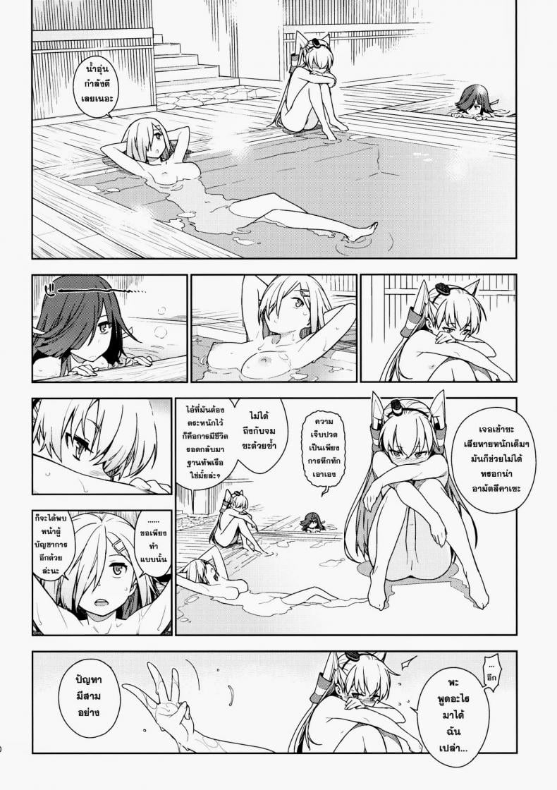 หลงสเน่ห์สาวโลลิ [enuma elish (Yukimi)] Little by little (Kantai Collection -KanColle-) – หลงสเน่ห์สาวโลลิ [enuma elish (Yukimi)] Little by little (Kantai Collection -KanColle-) – ตอนที่ 1 หน้า 9