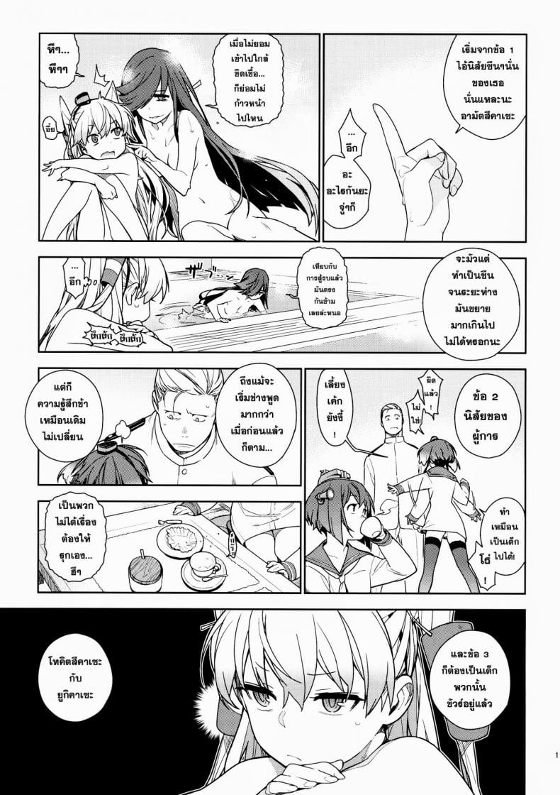 หลงสเน่ห์สาวโลลิ [enuma elish (Yukimi)] Little by little (Kantai Collection -KanColle-) – หลงสเน่ห์สาวโลลิ [enuma elish (Yukimi)] Little by little (Kantai Collection -KanColle-) – ตอนที่ 1 หน้า 10