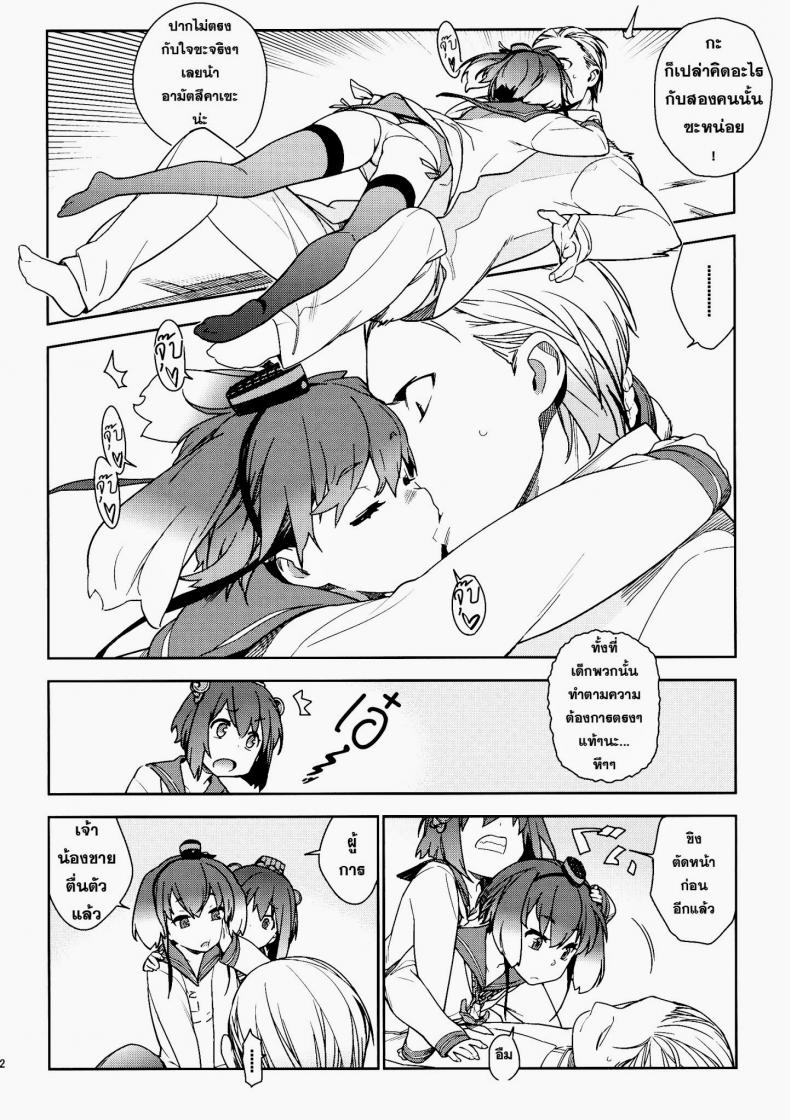 หลงสเน่ห์สาวโลลิ [enuma elish (Yukimi)] Little by little (Kantai Collection -KanColle-) – หลงสเน่ห์สาวโลลิ [enuma elish (Yukimi)] Little by little (Kantai Collection -KanColle-) – ตอนที่ 1 หน้า 11