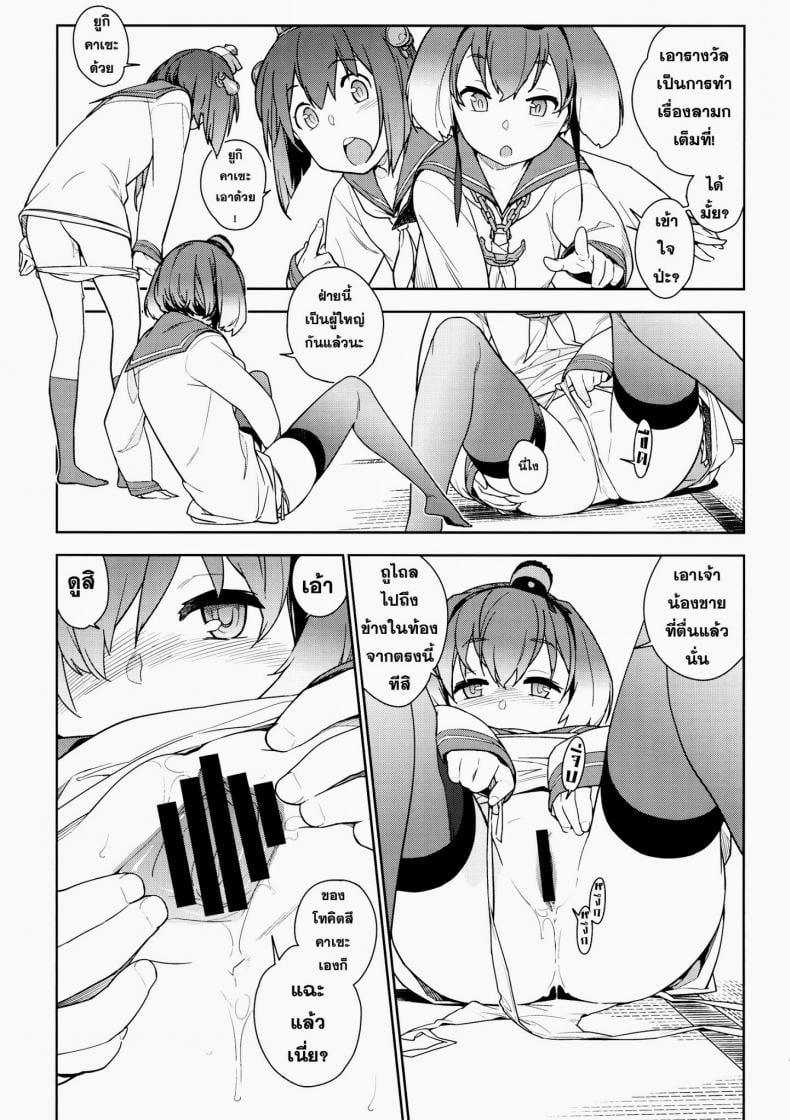 หลงสเน่ห์สาวโลลิ [enuma elish (Yukimi)] Little by little (Kantai Collection -KanColle-) – หลงสเน่ห์สาวโลลิ [enuma elish (Yukimi)] Little by little (Kantai Collection -KanColle-) – ตอนที่ 1 หน้า 12