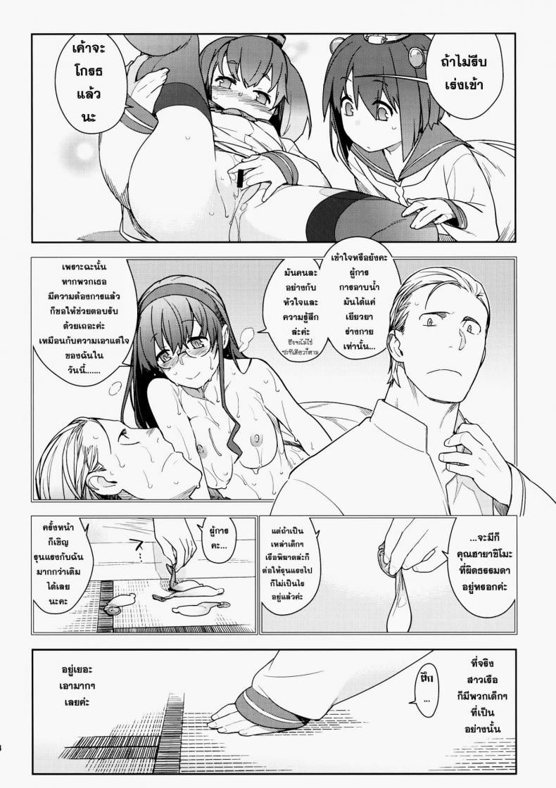 หลงสเน่ห์สาวโลลิ [enuma elish (Yukimi)] Little by little (Kantai Collection -KanColle-) – หลงสเน่ห์สาวโลลิ [enuma elish (Yukimi)] Little by little (Kantai Collection -KanColle-) – ตอนที่ 1 หน้า 13