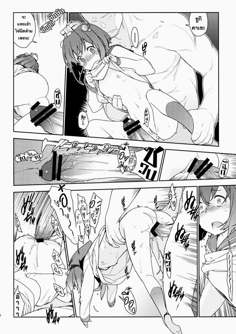 หลงสเน่ห์สาวโลลิ [enuma elish (Yukimi)] Little by little (Kantai Collection -KanColle-) – หลงสเน่ห์สาวโลลิ [enuma elish (Yukimi)] Little by little (Kantai Collection -KanColle-) – ตอนที่ 1 หน้า 19