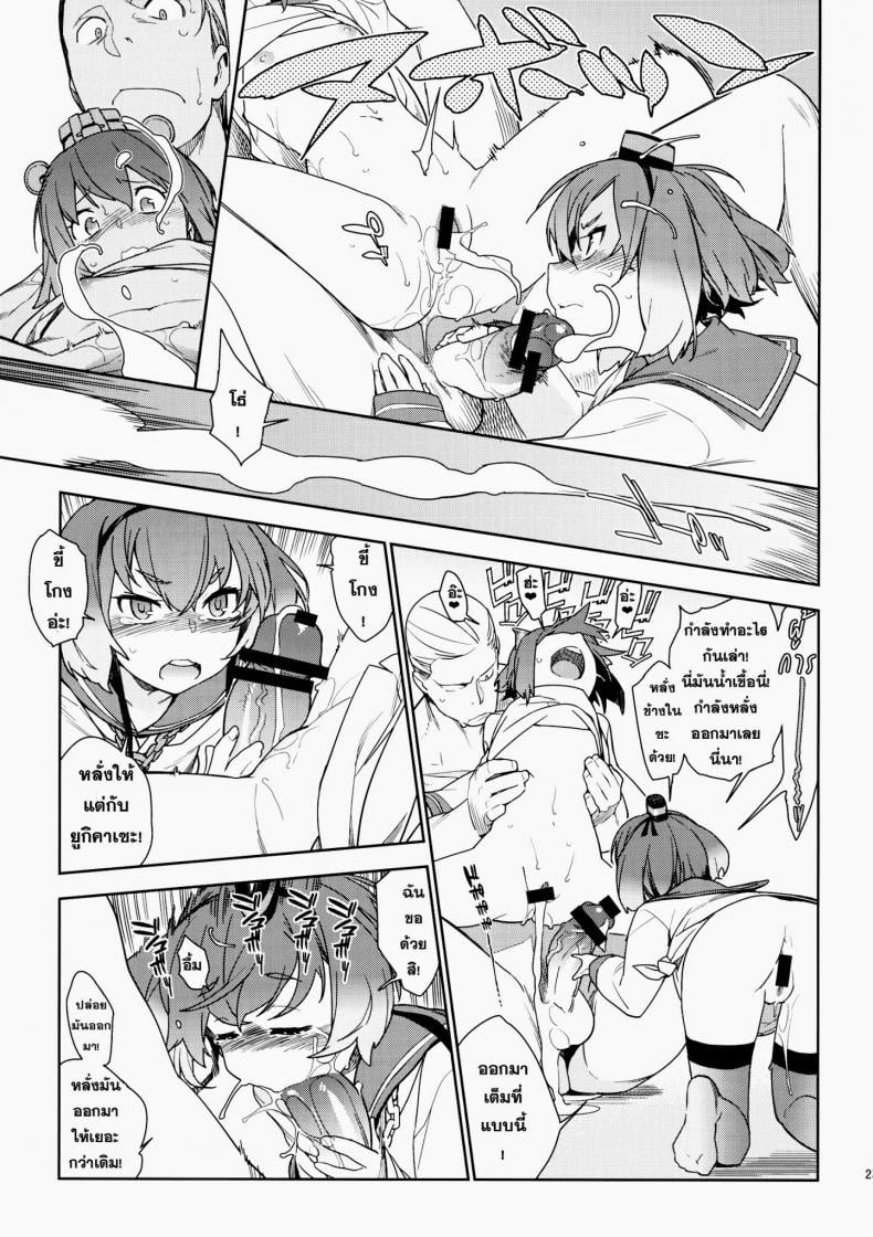 หลงสเน่ห์สาวโลลิ [enuma elish (Yukimi)] Little by little (Kantai Collection -KanColle-) – หลงสเน่ห์สาวโลลิ [enuma elish (Yukimi)] Little by little (Kantai Collection -KanColle-) – ตอนที่ 1 หน้า 22
