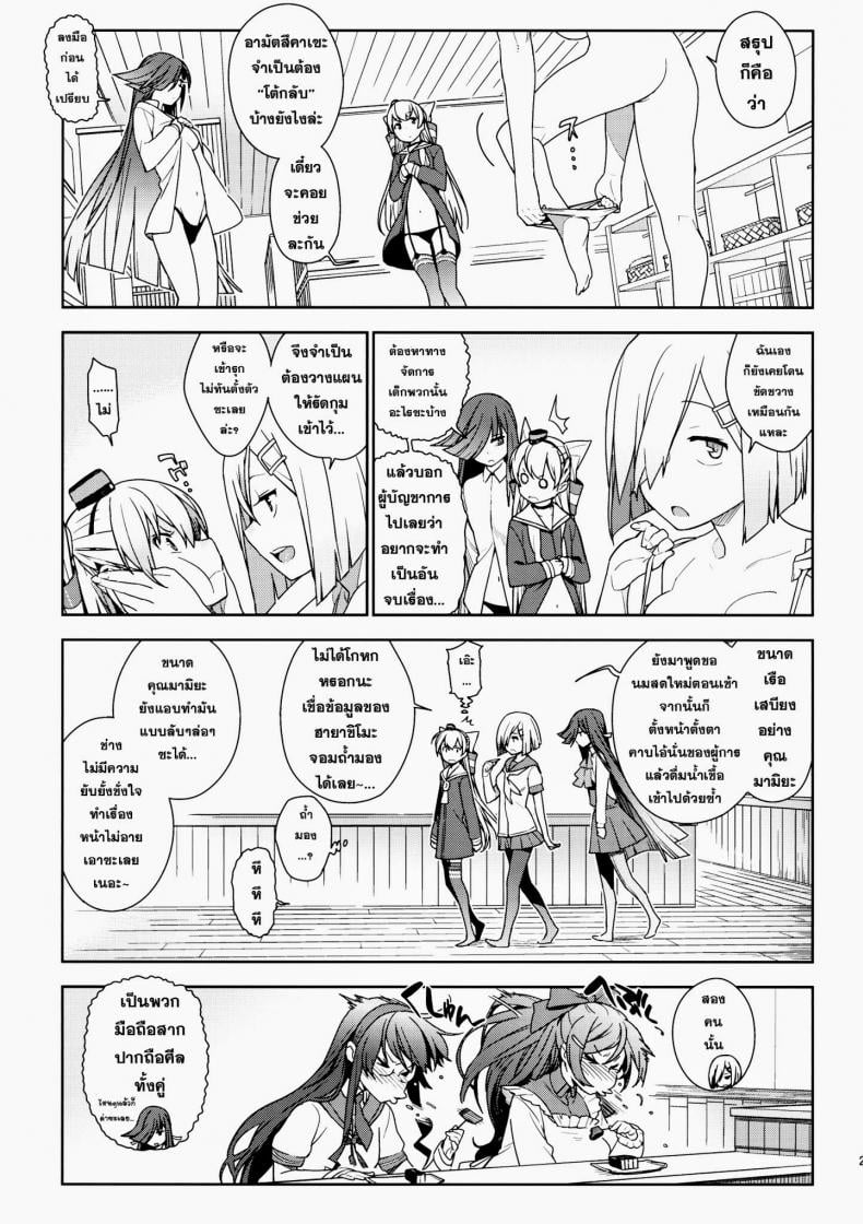 หลงสเน่ห์สาวโลลิ [enuma elish (Yukimi)] Little by little (Kantai Collection -KanColle-) – หลงสเน่ห์สาวโลลิ [enuma elish (Yukimi)] Little by little (Kantai Collection -KanColle-) – ตอนที่ 1 หน้า 28