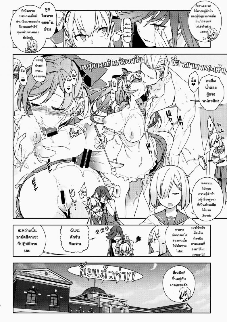 หลงสเน่ห์สาวโลลิ [enuma elish (Yukimi)] Little by little (Kantai Collection -KanColle-) – หลงสเน่ห์สาวโลลิ [enuma elish (Yukimi)] Little by little (Kantai Collection -KanColle-) – ตอนที่ 2 หน้า 1
