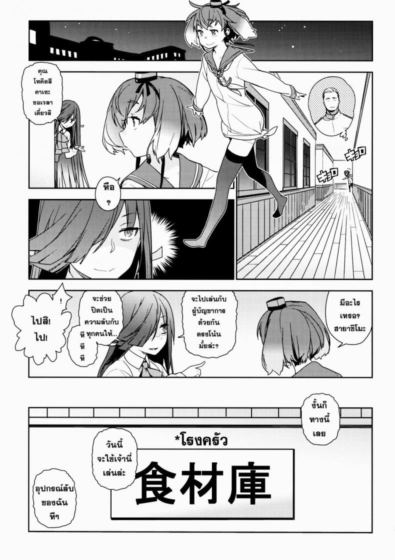 หลงสเน่ห์สาวโลลิ [enuma elish (Yukimi)] Little by little (Kantai Collection -KanColle-) – หลงสเน่ห์สาวโลลิ [enuma elish (Yukimi)] Little by little (Kantai Collection -KanColle-) – ตอนที่ 2 หน้า 2