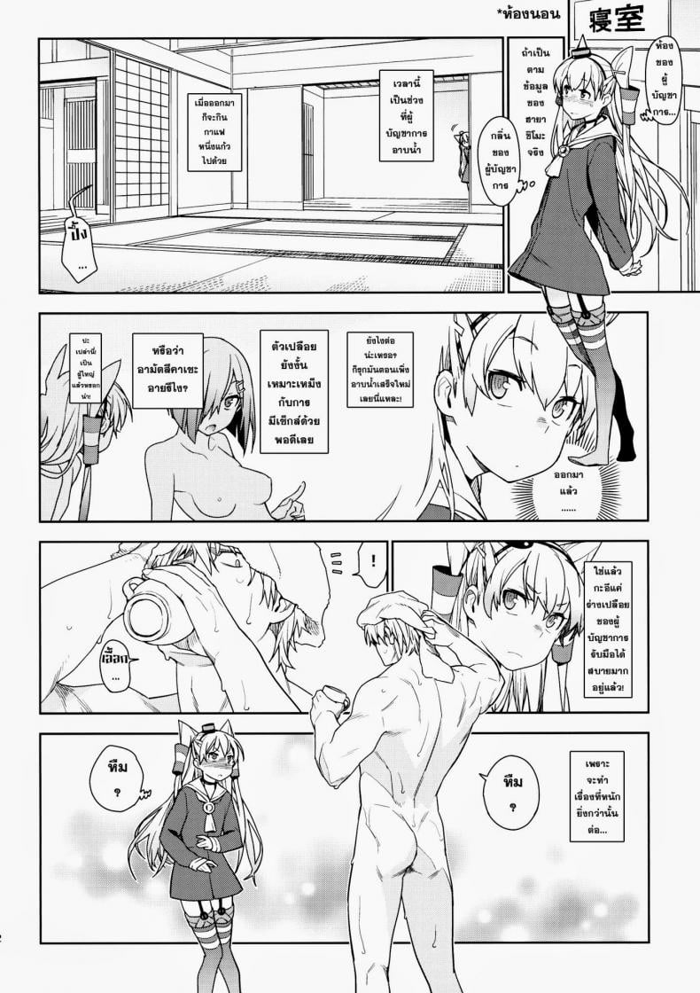 หลงสเน่ห์สาวโลลิ [enuma elish (Yukimi)] Little by little (Kantai Collection -KanColle-) – หลงสเน่ห์สาวโลลิ [enuma elish (Yukimi)] Little by little (Kantai Collection -KanColle-) – ตอนที่ 2 หน้า 3